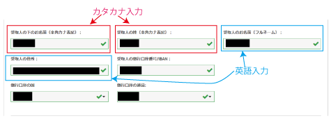 受け取り人情報