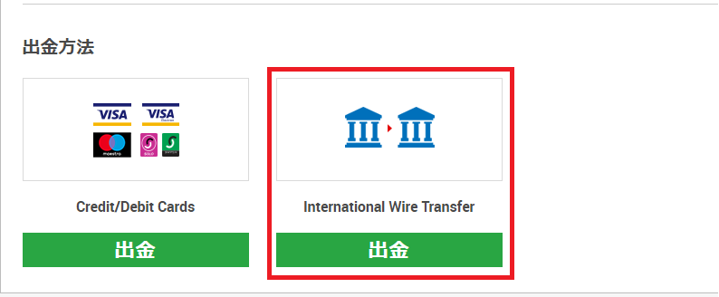 出金方法選択画面