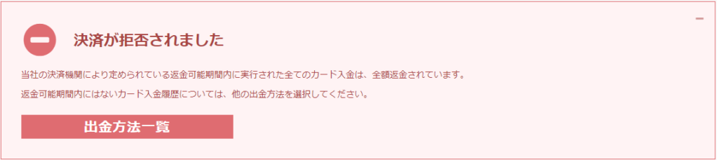 CreditCard出金エラーメッセージ
