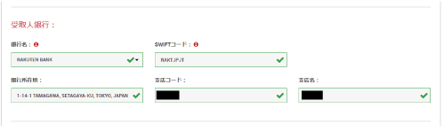 受取人銀行